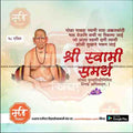 Illustration of Shree Swami Samarth with Marathi text honoring his Punyatithi on April 18, traditional spiritual design