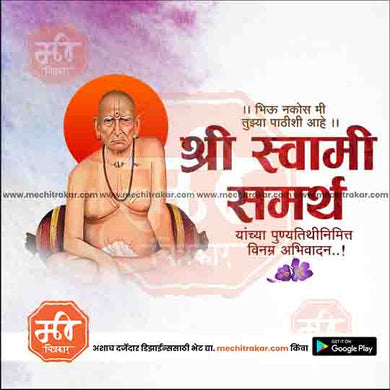 Shree Swami Samarth Punyatithi 4
