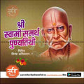 Portrait of saint Shri Swami Samarth with Marathi text on brown background, spiritual and devotional design