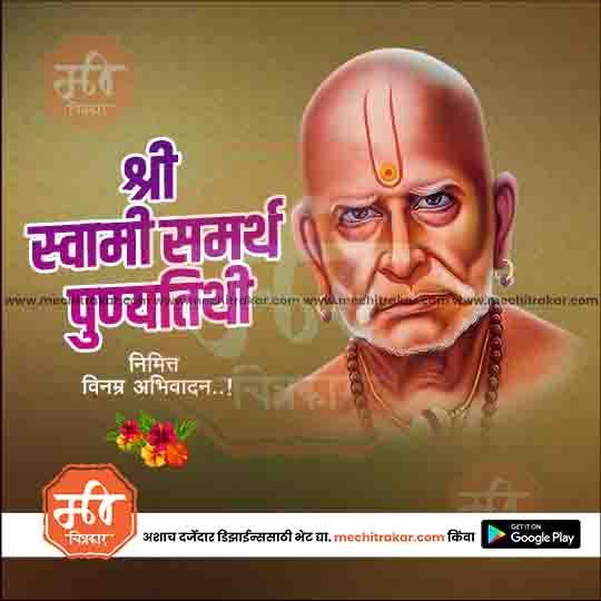 Shree Swami Samarth Punyatithi 6