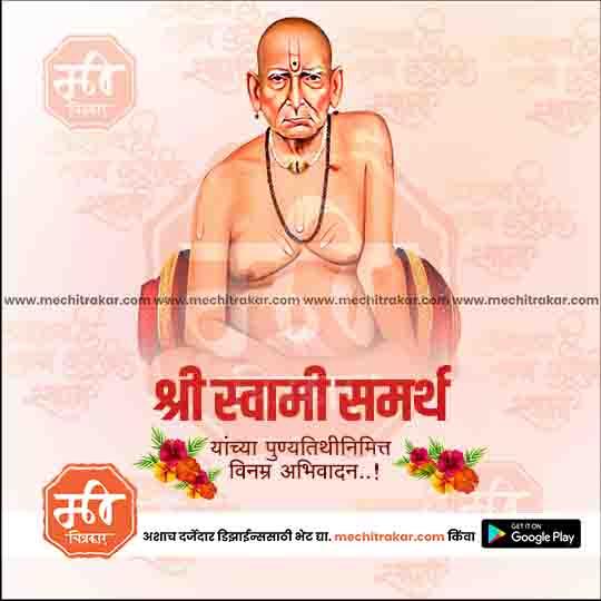 Shree Swami Samarth Punyatithi 8