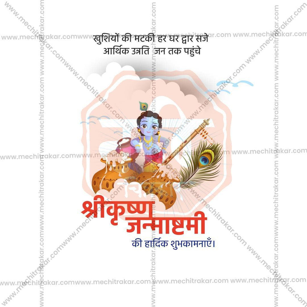 Professional Sri Krishna Janmashtami Template Design in Marathi, Hindi, and English - High-Quality Editable PSD and JPG by Me Chitrakar