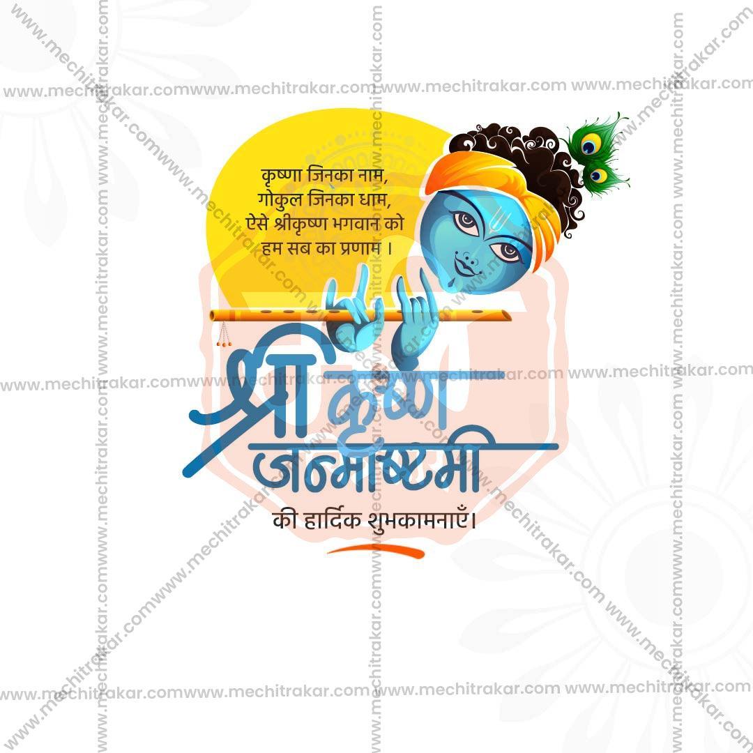 Creative Sri Krishna Janmashtami Festival Poster in Marathi, Hindi, and English - Editable PSD and JPG by Me Chitrakar