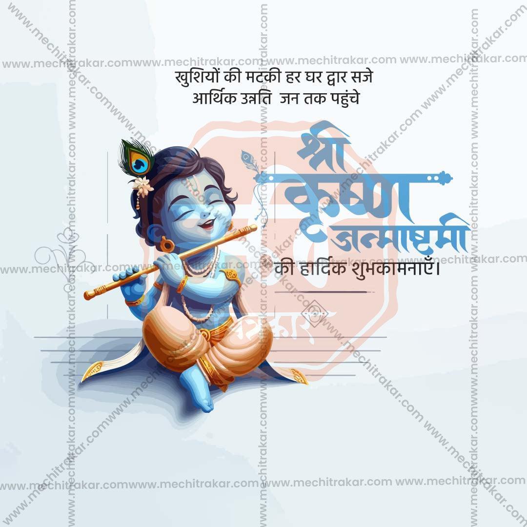 Stunning Sri Krishna Janmashtami Festival Banner in Marathi, Hindi, and English - Editable PSD and JPG by Me Chitrakar