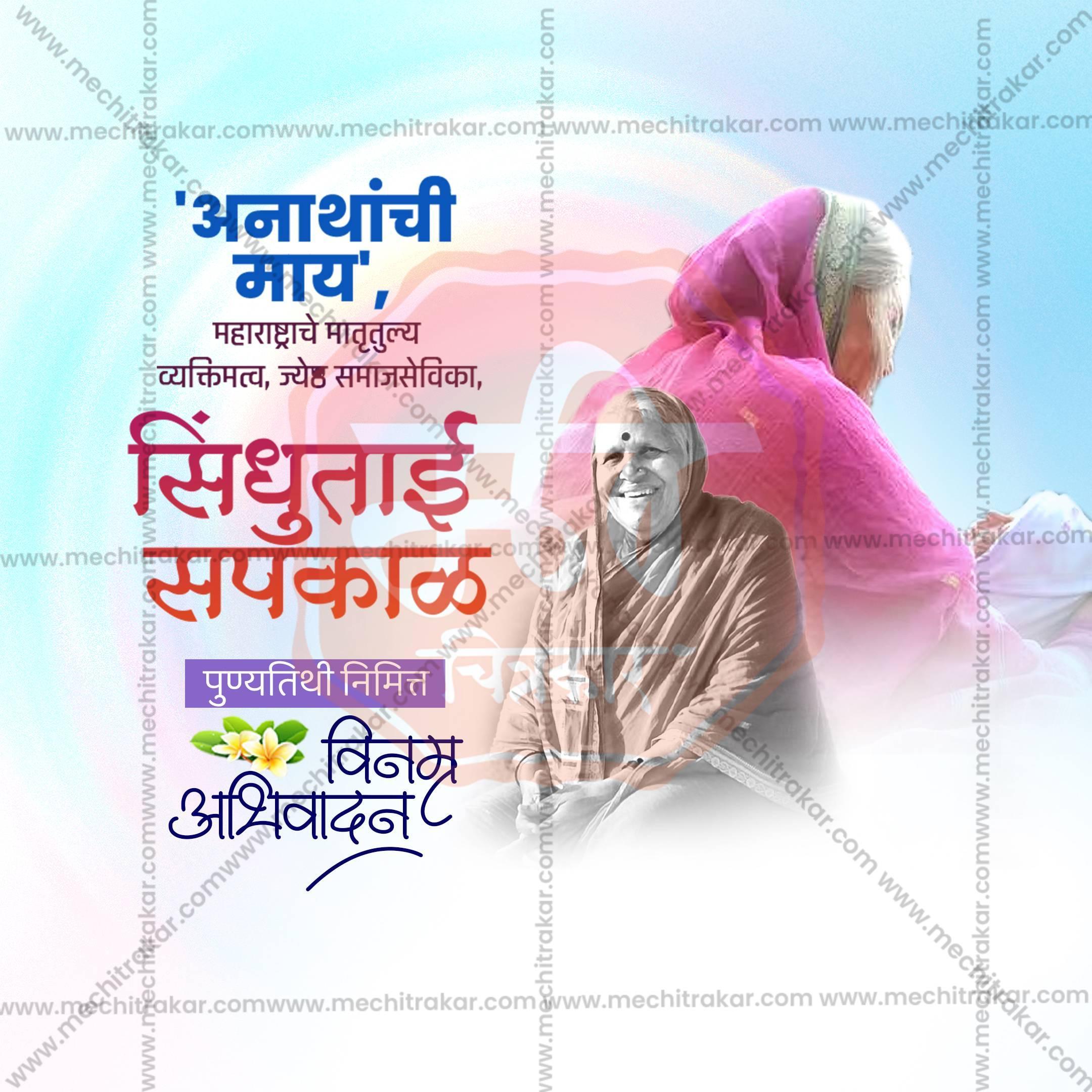 Professional Sindhutai Sapkal Punyatithi Template Design for Social Media in Marathi, Hindi, and English - PSD and JPG by Me Chitrakar