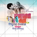 Creative Sindhutai Sapkal Punyatithi editable Poster in Marathi, Hindi, and English - Editable PSD and JPG by Me Chitrakar