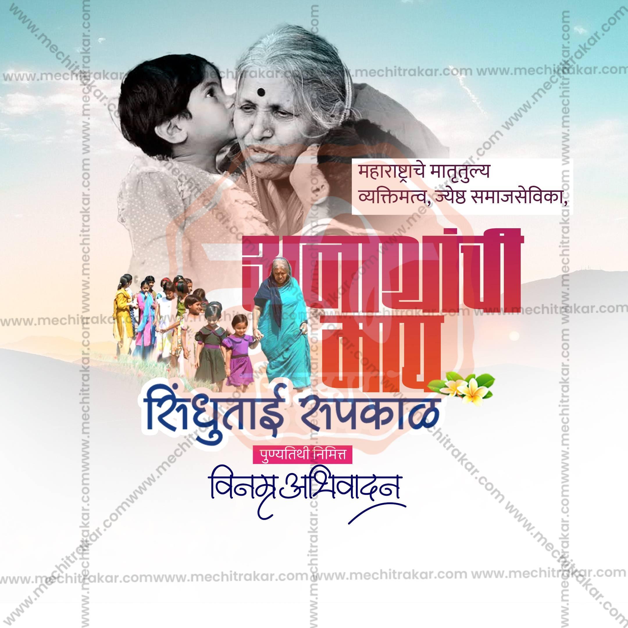 Creative Sindhutai Sapkal Punyatithi editable Poster in Marathi, Hindi, and English - Editable PSD and JPG by Me Chitrakar