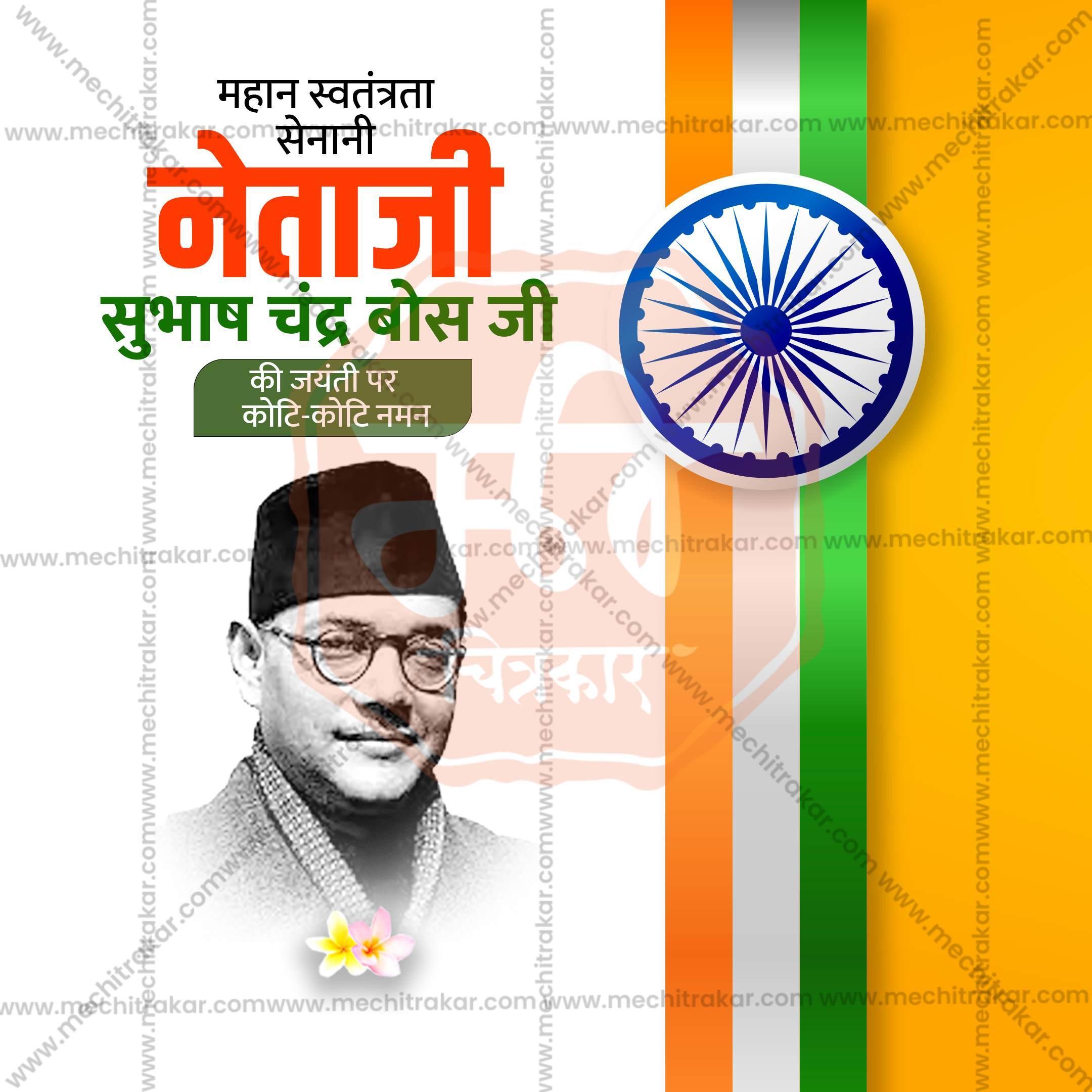 Creative Subhashchandra Bhose Jayanti  editable Poster in Marathi, Hindi, and English - Editable PSD and JPG by Me Chitrakar