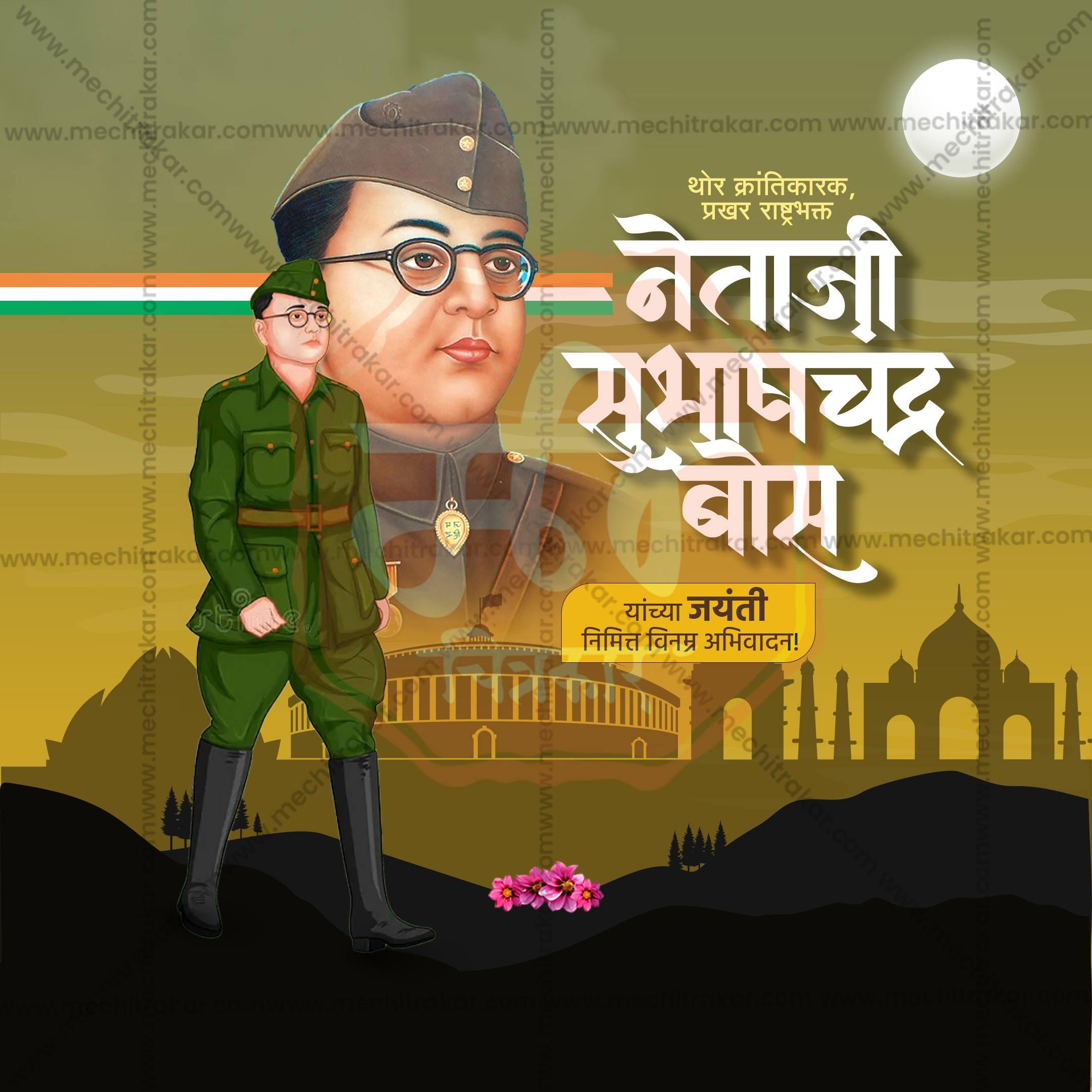 Premium Subhashchandra Bhose Jayanti Marathi editable Invitation in Marathi, Hindi, and English - Editable PSD and JPG by Me Chitrakar