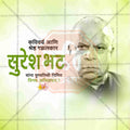 Suresh Bhat Punyatithi Social Media Template | Marathi PSD | Me Chitrakar 0325-1
