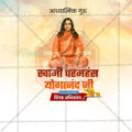 Swami Paramhansa Yogananda Punyatithi Social Media Template | Marathi PSD | Me Chitrakar 0325-2