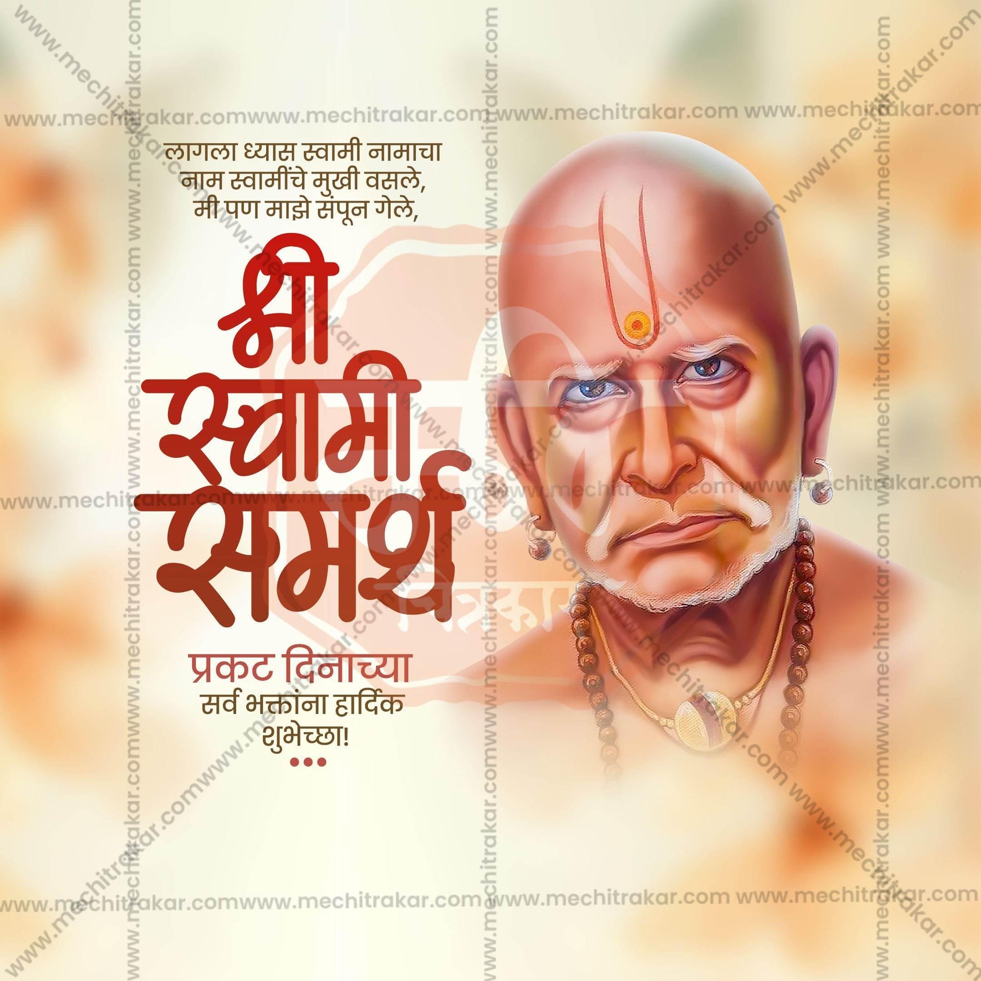 High-Quality Shree Swami Samarth Prakat Din templates Design in Marathi