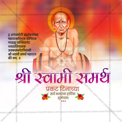 Shree Swami Samarth Prakat Din Social Media Template | Marathi PSD | Me Chitrakar 0325-3