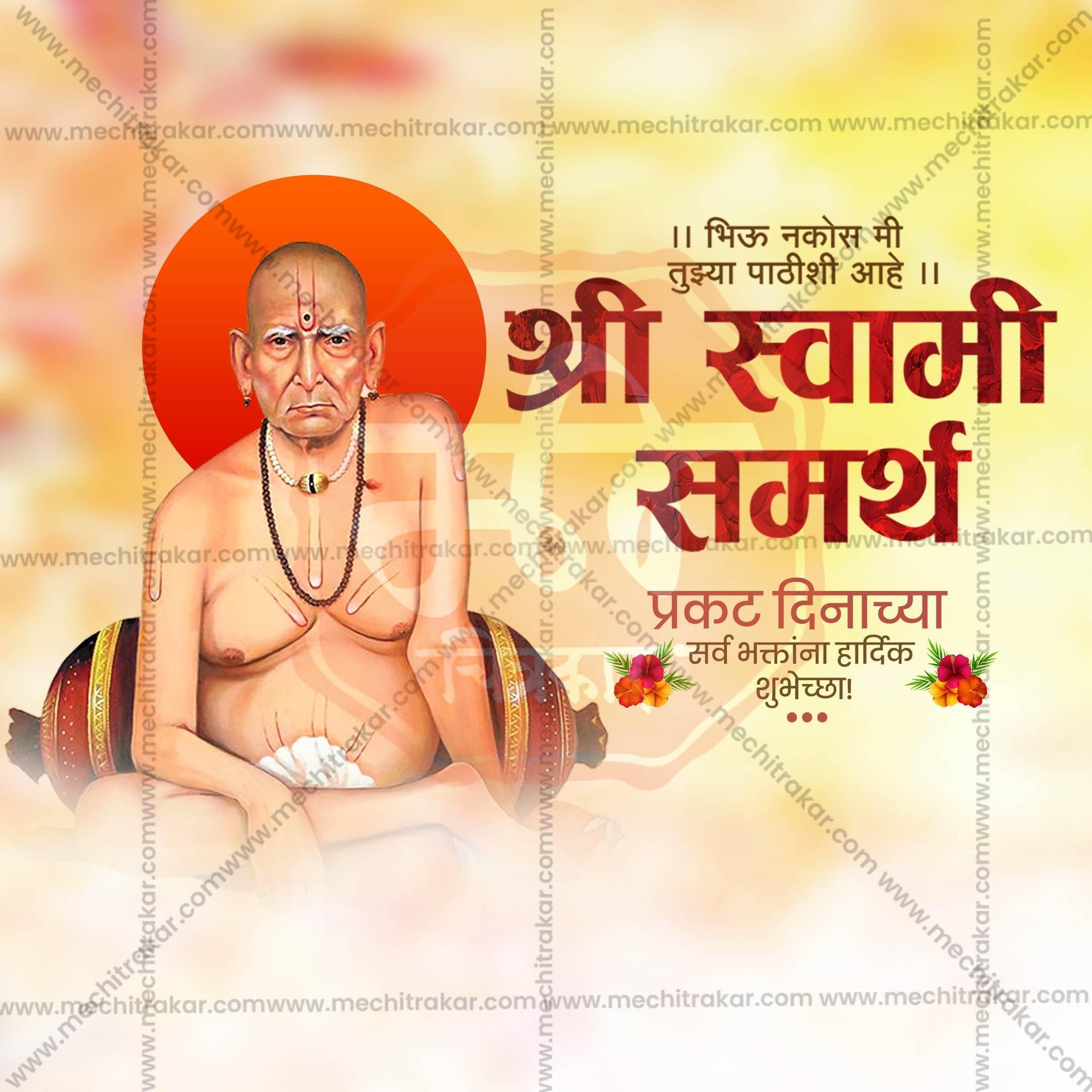 High-Quality Shree Swami Samarth Prakat Din templates Design in Marathi