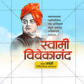 High-Quality Swami Vivekananda Jayanti editable Social Media Post in Marathi, Hindi, and English - PSD and JPG by Me Chitrakar