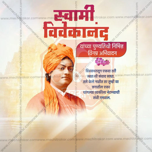 Custom Swami Vivekananda Punytithi JPG template