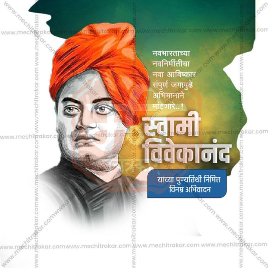 Professional-grade Swami Vivekananda Punytithi PSD file