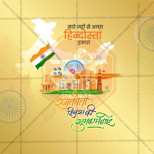 Professional 15 August Independence Day Template Design for Social Media in Marathi, Hindi, and English - PSD and JPG by Me Chitrakar