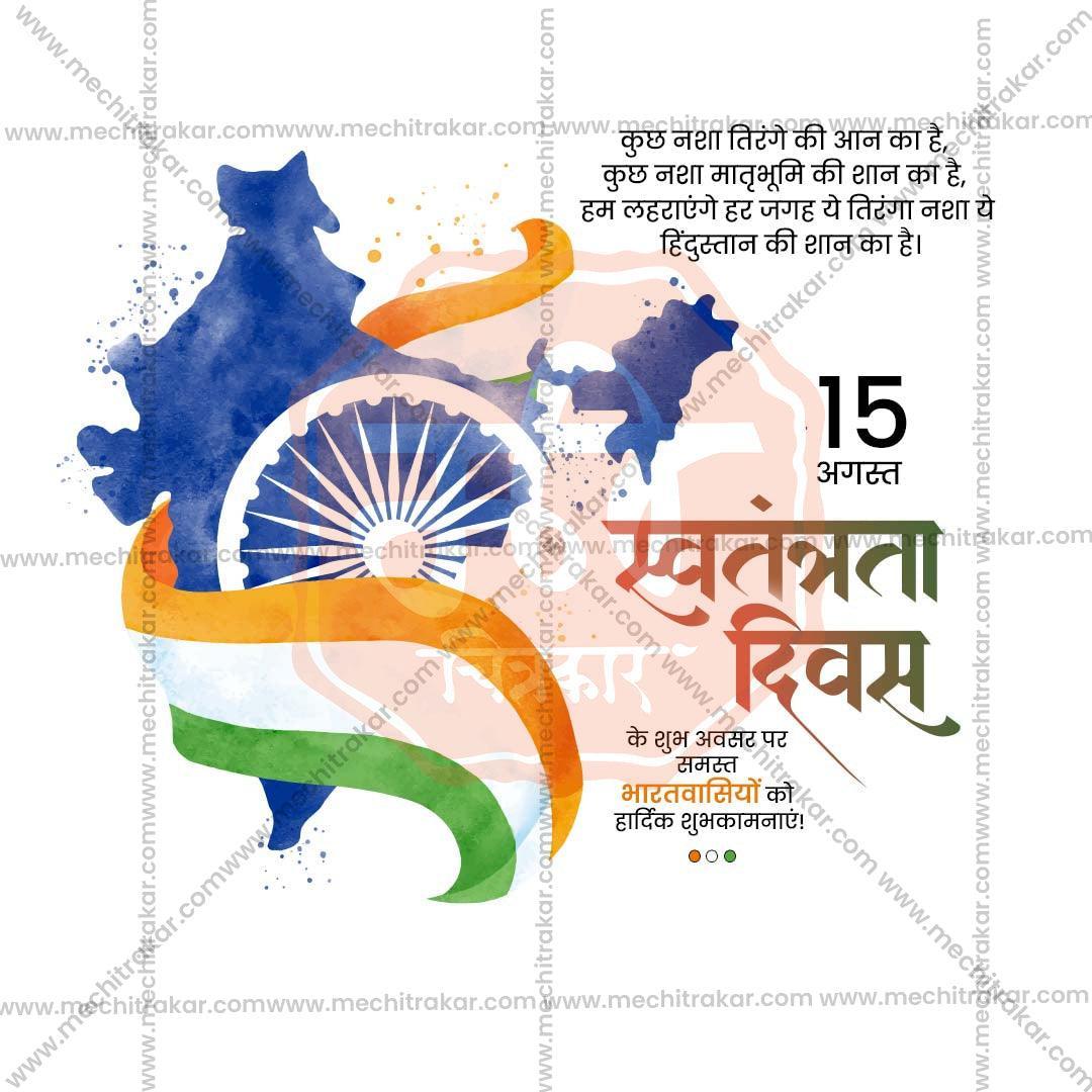 Stunning 15 August Independence Day Festival Banner in Marathi, Hindi, and English - Editable PSD and JPG by Me Chitrakar