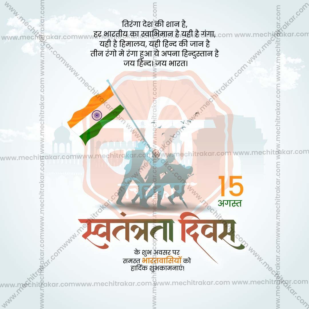 Elegant 15 August Independence Day Flyer Design in Marathi, Hindi, and English - High-Quality PSD and JPG by Me Chitrakar