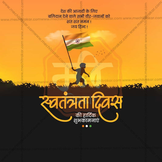 Beautiful 15 August Independence Day Event Poster in Marathi, Hindi, and English - High-Quality Editable PSD and JPG by Me Chitrakar