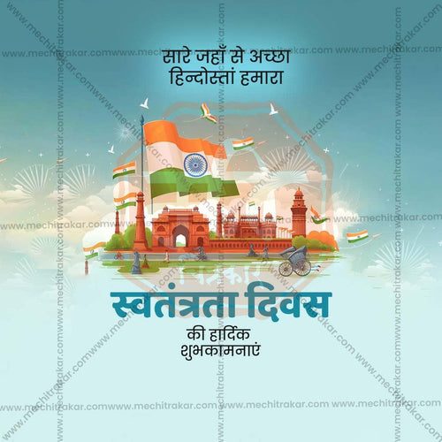 High-Quality 15 August Independence Day Festival Flyer in Marathi, Hindi, and English - Editable PSD and JPG by Me Chitrakar