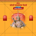 Thorle Madhavrao Peshwe Jayanti Social Media Template | Marathi PSD | Me Chitrakar 0225-2