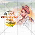 Thorle Madhavrao Peshwe Jayanti Social Media Template | Marathi PSD | Me Chitrakar 0225-8