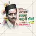 High-Quality Trimbak Bapuji Thombre Jayanti, Festival Social Media Post in Marathi, Hindi, and English - PSD  by Me Chitrakar
