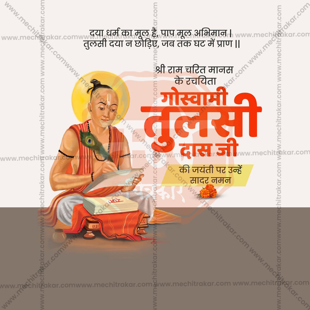 Creative Tulsidas Jayanti Festival Poster in Marathi, Hindi, and English - Editable PSD and JPG by Me Chitrakar