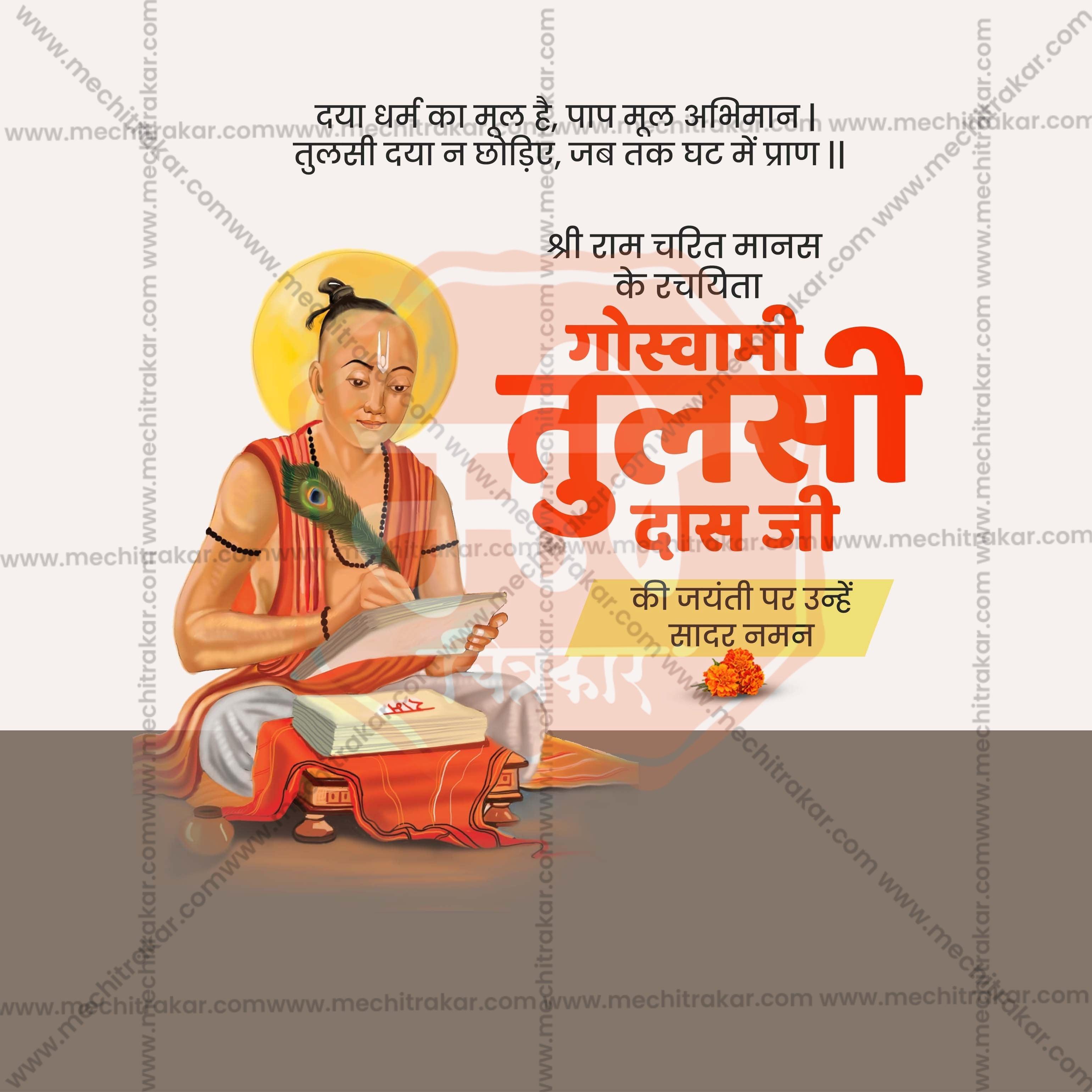 Creative Tulsidas Jayanti Festival Poster in Marathi, Hindi, and English - Editable PSD and JPG by Me Chitrakar