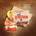 High-Quality Tulsidas Jayanti Festival Flyer in Marathi, Hindi, and English - Editable PSD and PSD by Me Chitrakar