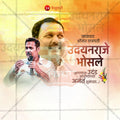 Shrimant Chhatrapati Udayanraje Bhosale Birthday Social Media Template | Marathi PSD | Me Chitrakar 0225-12