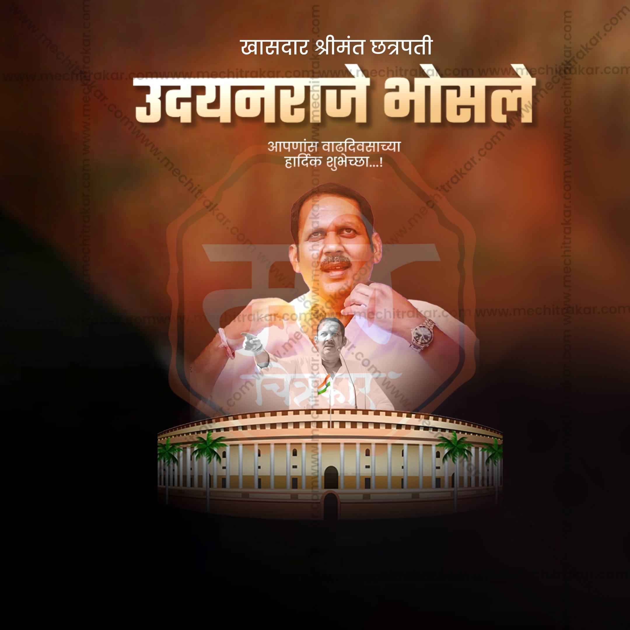 Shrimant Chhatrapati Udayanraje Bhosale Birthday Social Media Templates | 10 PSD Bundle No.2 (Marathi) | Me Chitrakar-0225