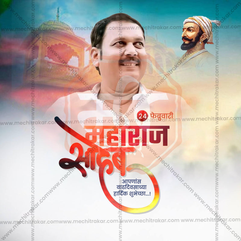 Load image into Gallery viewer, Shrimant Chhatrapati Udayanraje Bhosale Birthday Social Media Templates | 10 PSD Bundle No.1 (Marathi) | Me Chitrakar-0225
