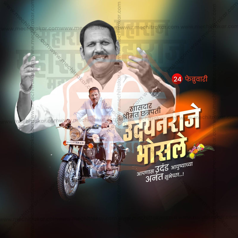 Load image into Gallery viewer, Shrimant Chhatrapati Udayanraje Bhosale Birthday Social Media Templates | 10 PSD Bundle No.1 (Marathi) | Me Chitrakar-0225
