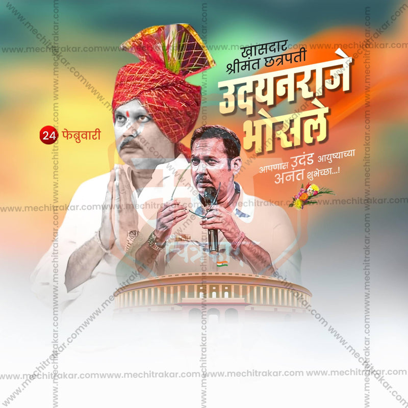 Load image into Gallery viewer, Shrimant Chhatrapati Udayanraje Bhosale Birthday Social Media Templates | 10 PSD Bundle No.1 (Marathi) | Me Chitrakar-0225
