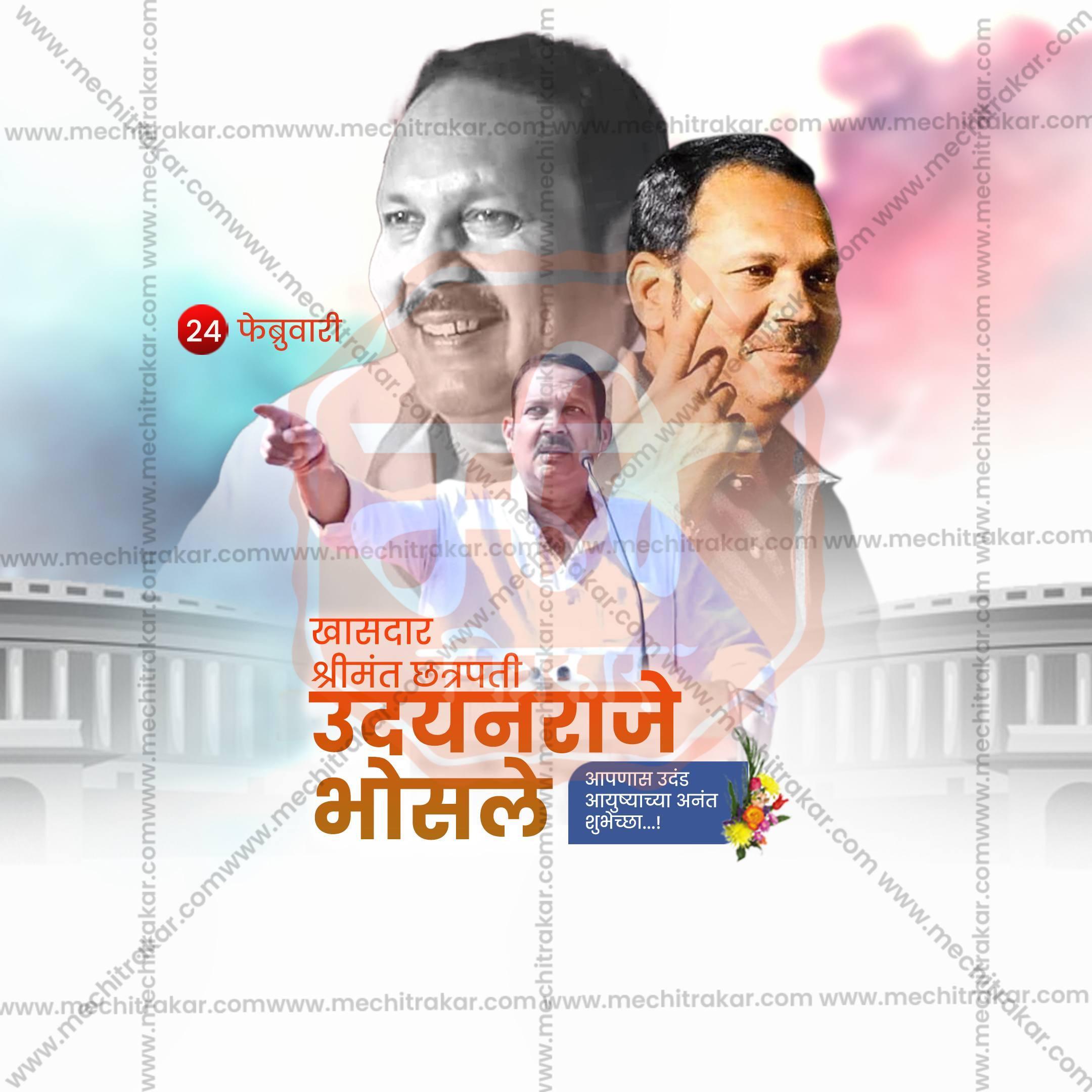 Shrimant Chhatrapati Udayanraje Bhosale Birthday Social Media Templates | 10 PSD Bundle No.1 (Marathi) | Me Chitrakar-0225