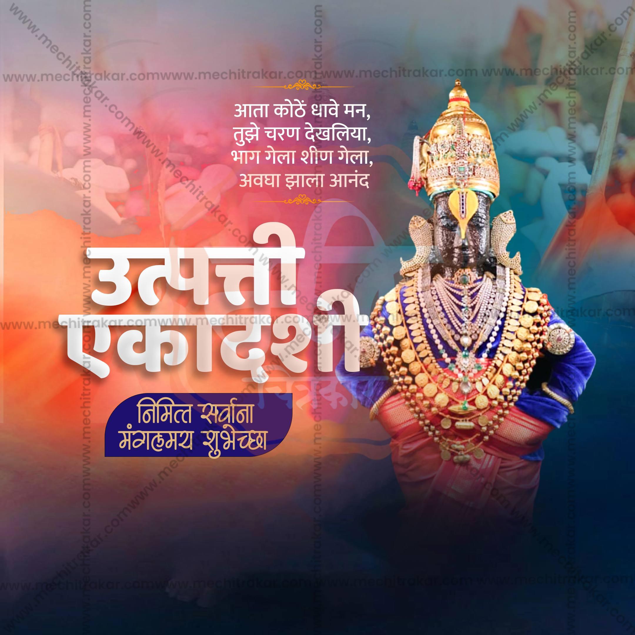 Professional Utpatti Ekadashi, Utpanna Ekadashi Template Design in Marathi, Hindi, and English - High-Quality Editable PSD and JPG by Me Chitrakar