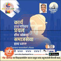 Marathi political campaign poster for Vidhan Sabha election 2024 with candidate photo, symbol, and social service message