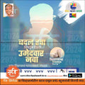 Political campaign poster for Vidhansabha election 2024 with candidate silhouette and Mechitrakar.com branding