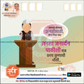Illustration of a politician at a podium with Marathi text promoting Nagpur municipal elections 2024 and voter participation, www.mechitrakar.com