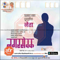 Nagarpalika 2024 election poster with a silhouette of leader, Marathi text, and www.mechitrakar.com branding