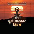 Professional World Surya Namaskar Day Template Design in Marathi, Hindi, and English - High-Quality Editable PSD and JPG by Me Chitrakar