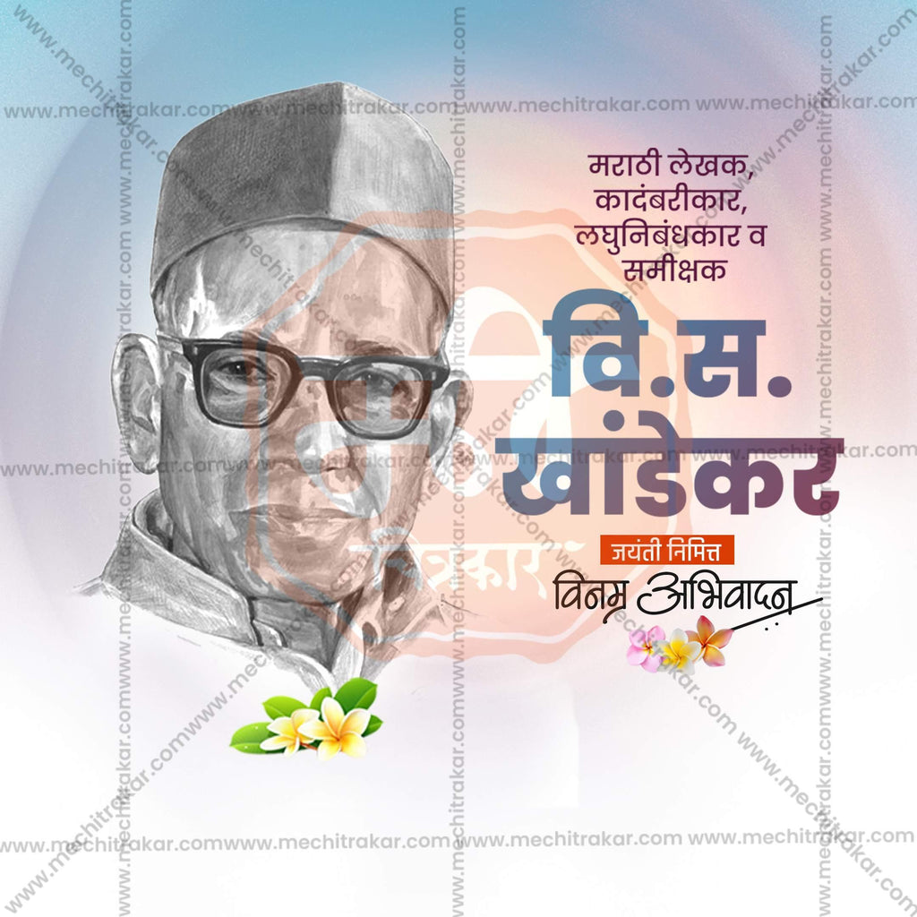 Beautiful V. S. Khandekar Jayanti / Vishnu Sakharam Khandekar Jayanti Event Poster in Marathi, Hindi, and English - High-Quality Editable PSD and JPG by Me Chitrakar