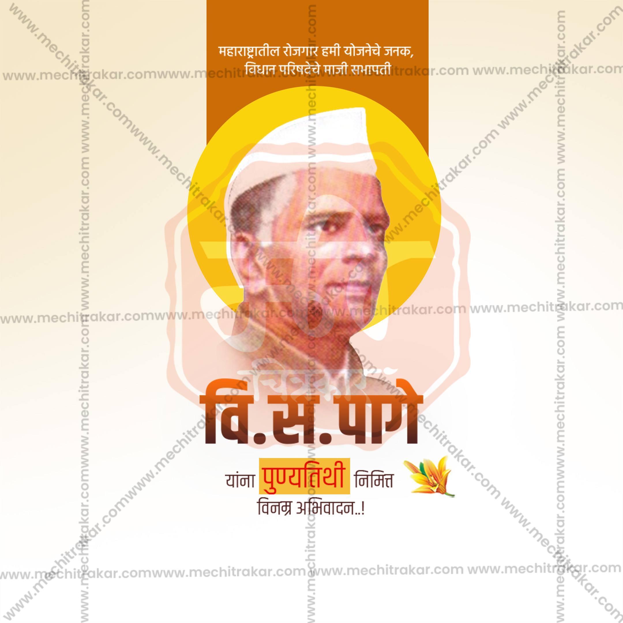 V. S. Page Punyatithi Social Media Templates | 10 PSD Bundle No.1 (Marathi) | Me Chitrakar-0325