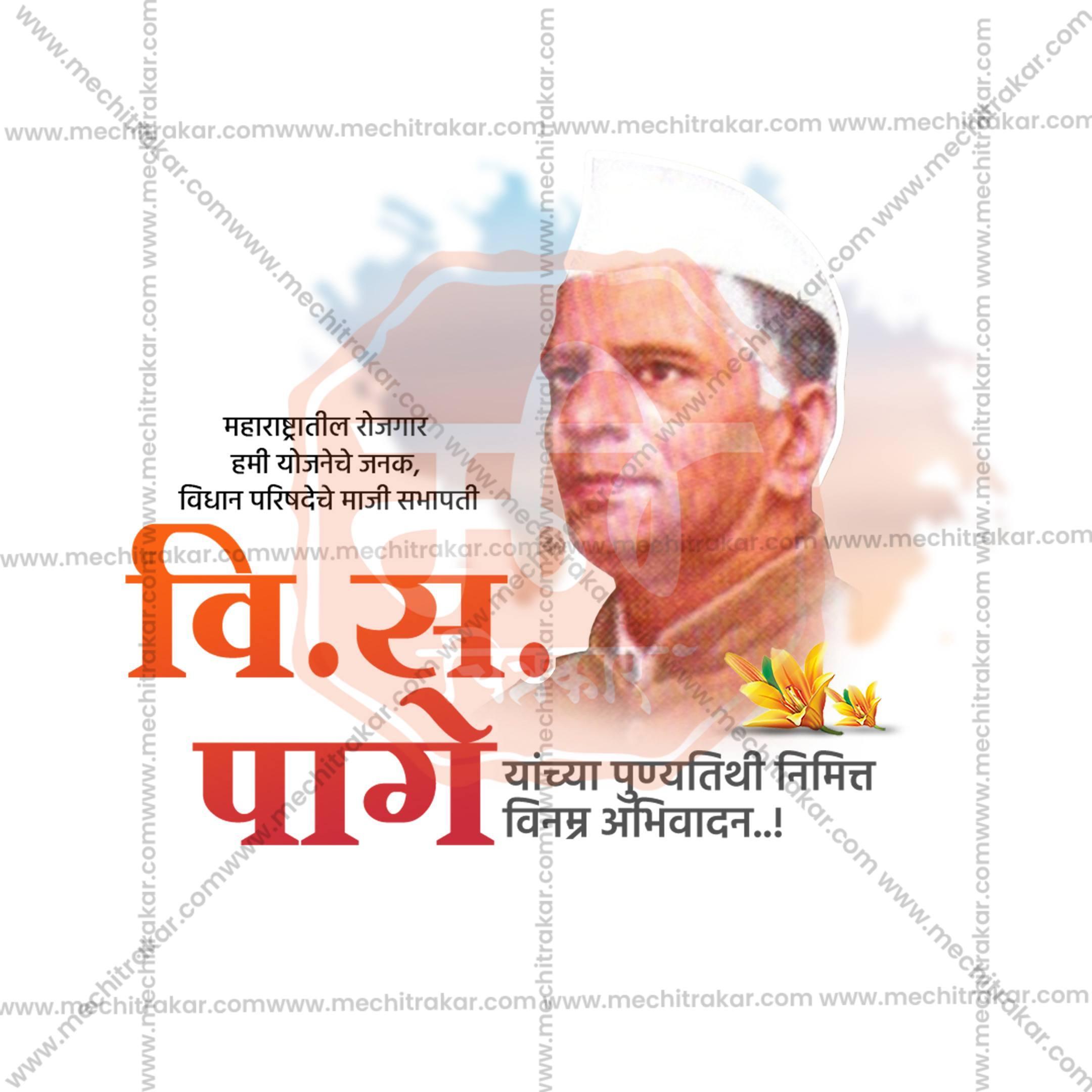 V. S. Page Punyatithi Social Media Templates | 10 PSD Bundle No.1 (Marathi) | Me Chitrakar-0325