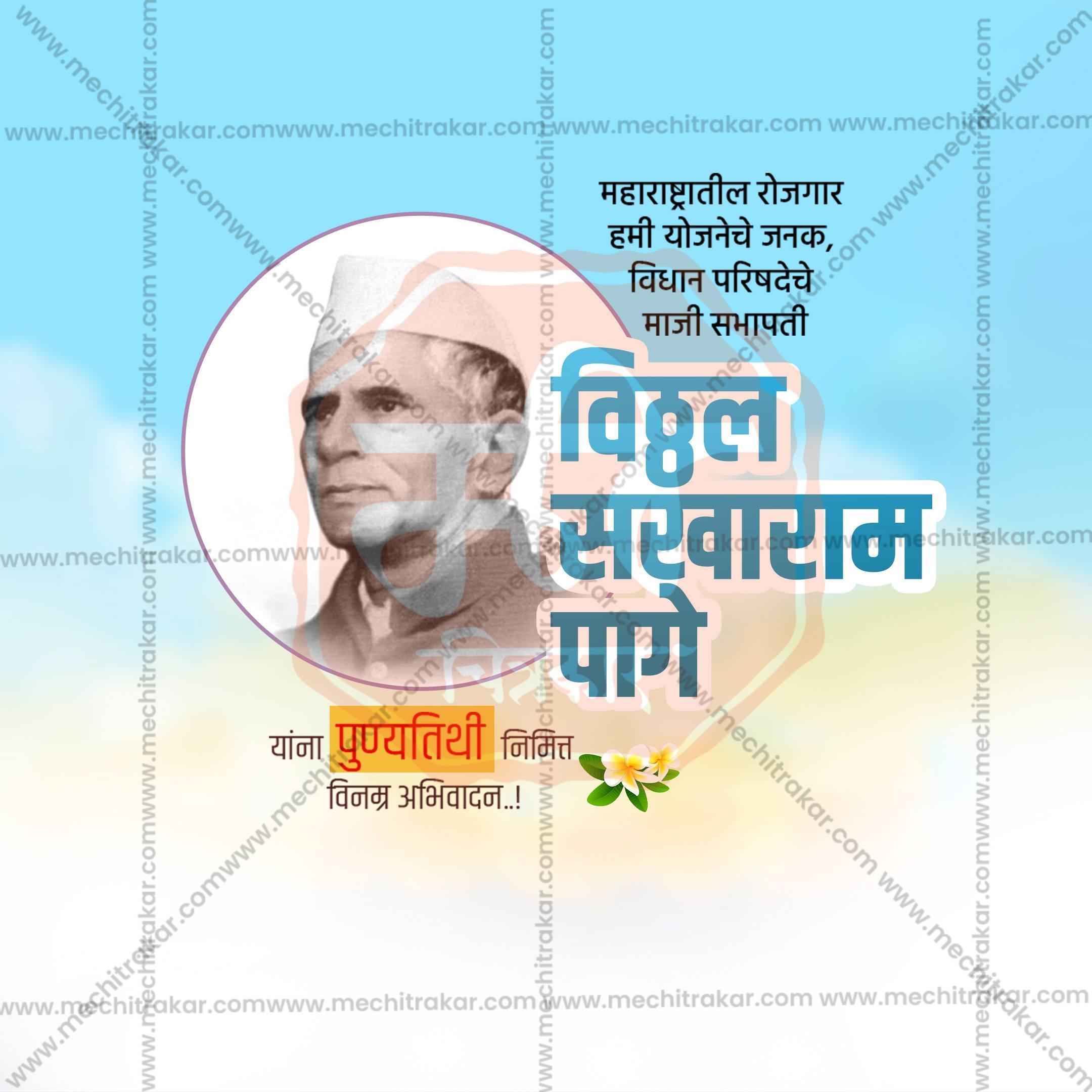 V. S. Page Punyatithi Social Media Templates | 10 PSD Bundle No.1 (Marathi) | Me Chitrakar-0325