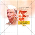 V. S. Page Punyatithi Social Media Template | Marathi PSD | Me Chitrakar 0325-5
