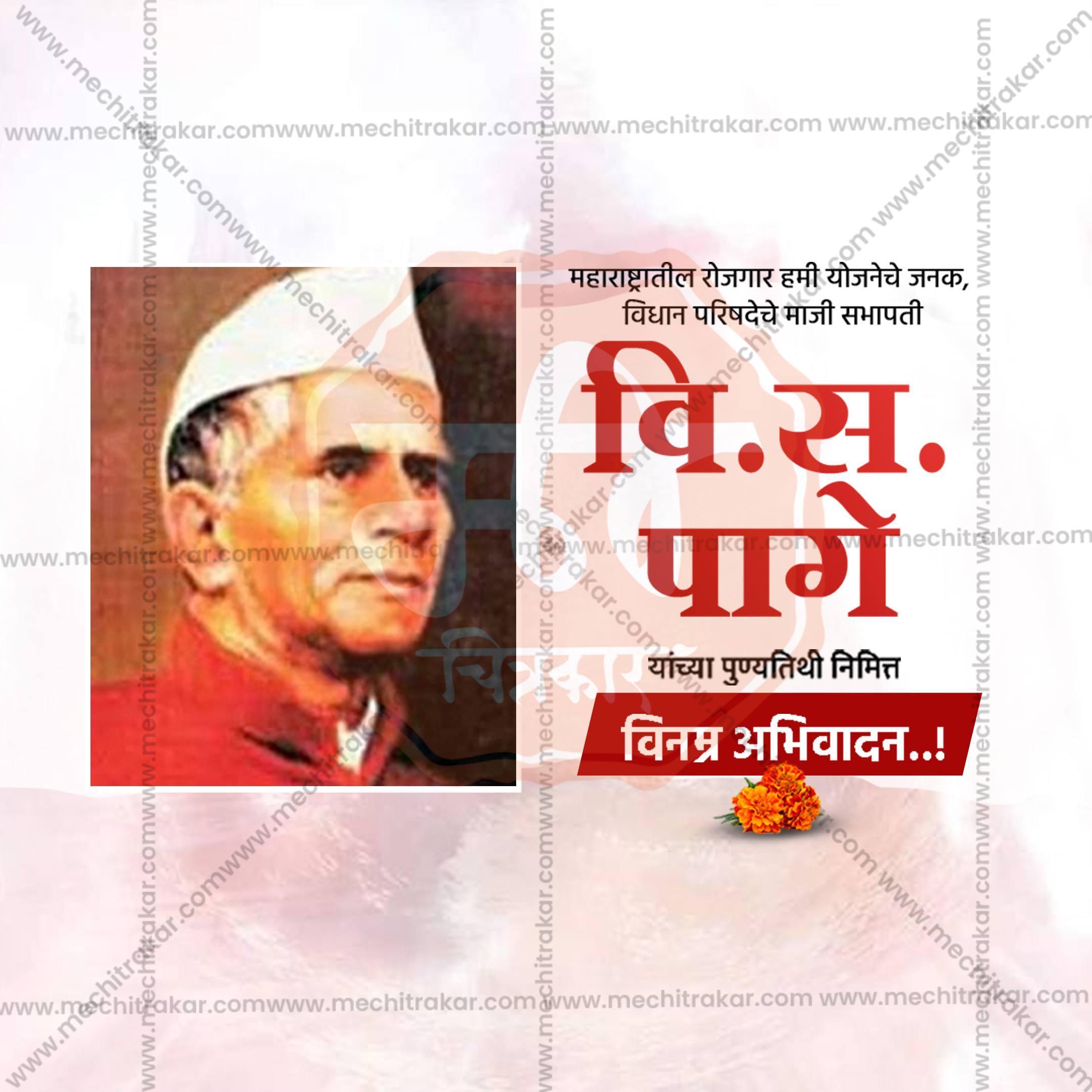 V. S. Page Punyatithi Social Media Templates | 10 PSD Bundle No.1 (Marathi) | Me Chitrakar-0325